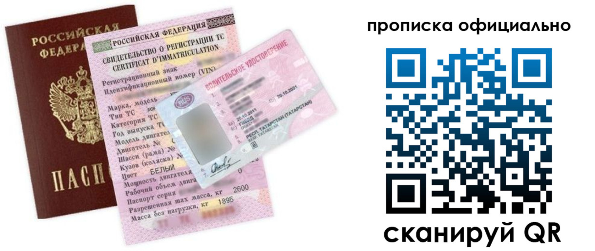 прописка штамп в Болхове
